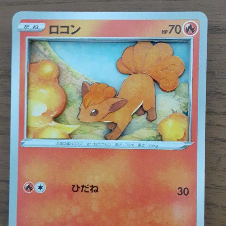 Vulpix Shadow Box