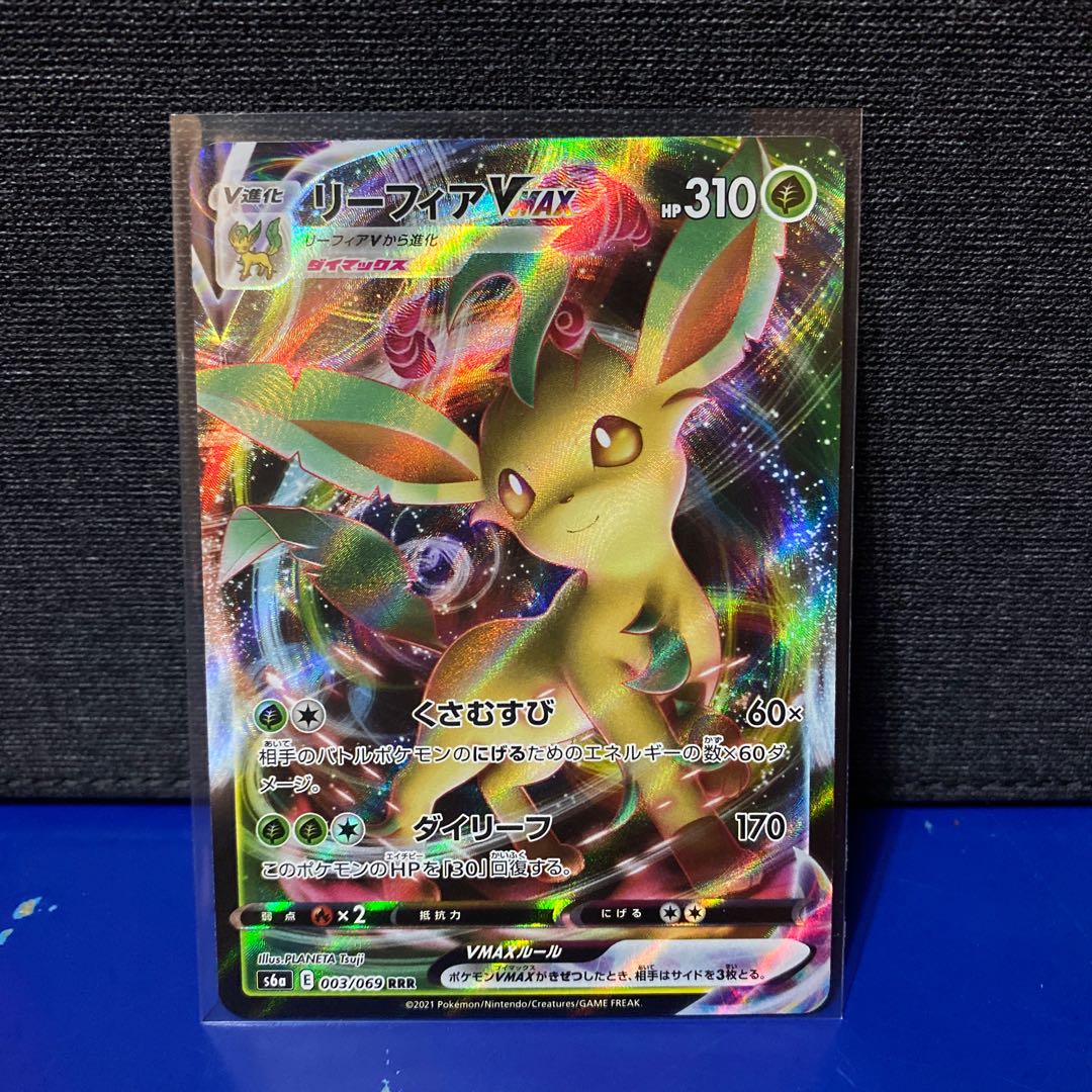 ポケカ リーフィアVmax RRR