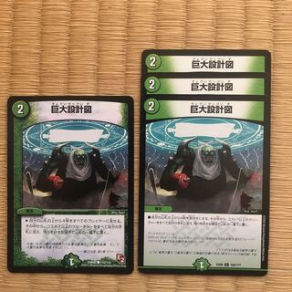 巨大設計図　4枚