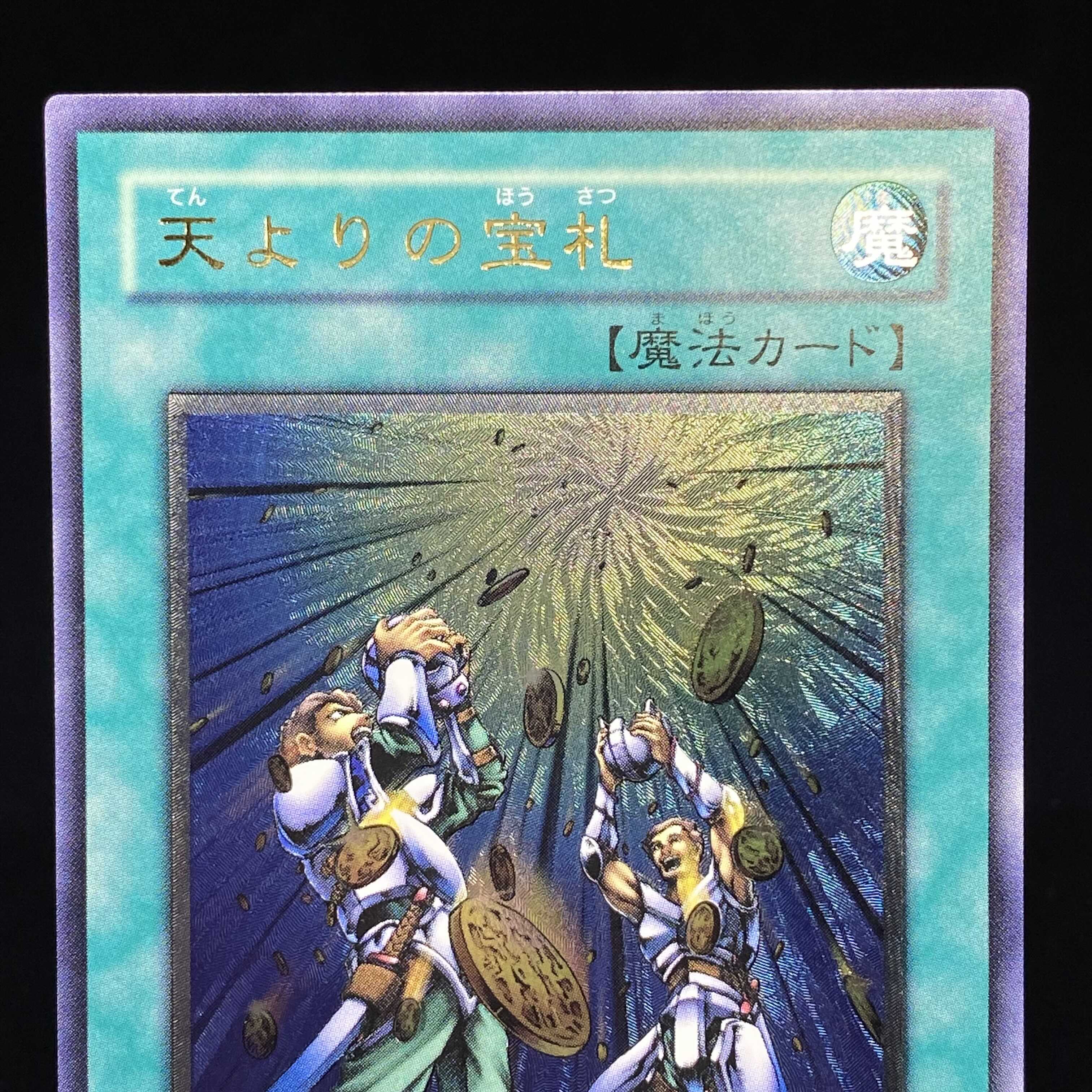 Card of Sanctity Ultimate Rare Relief