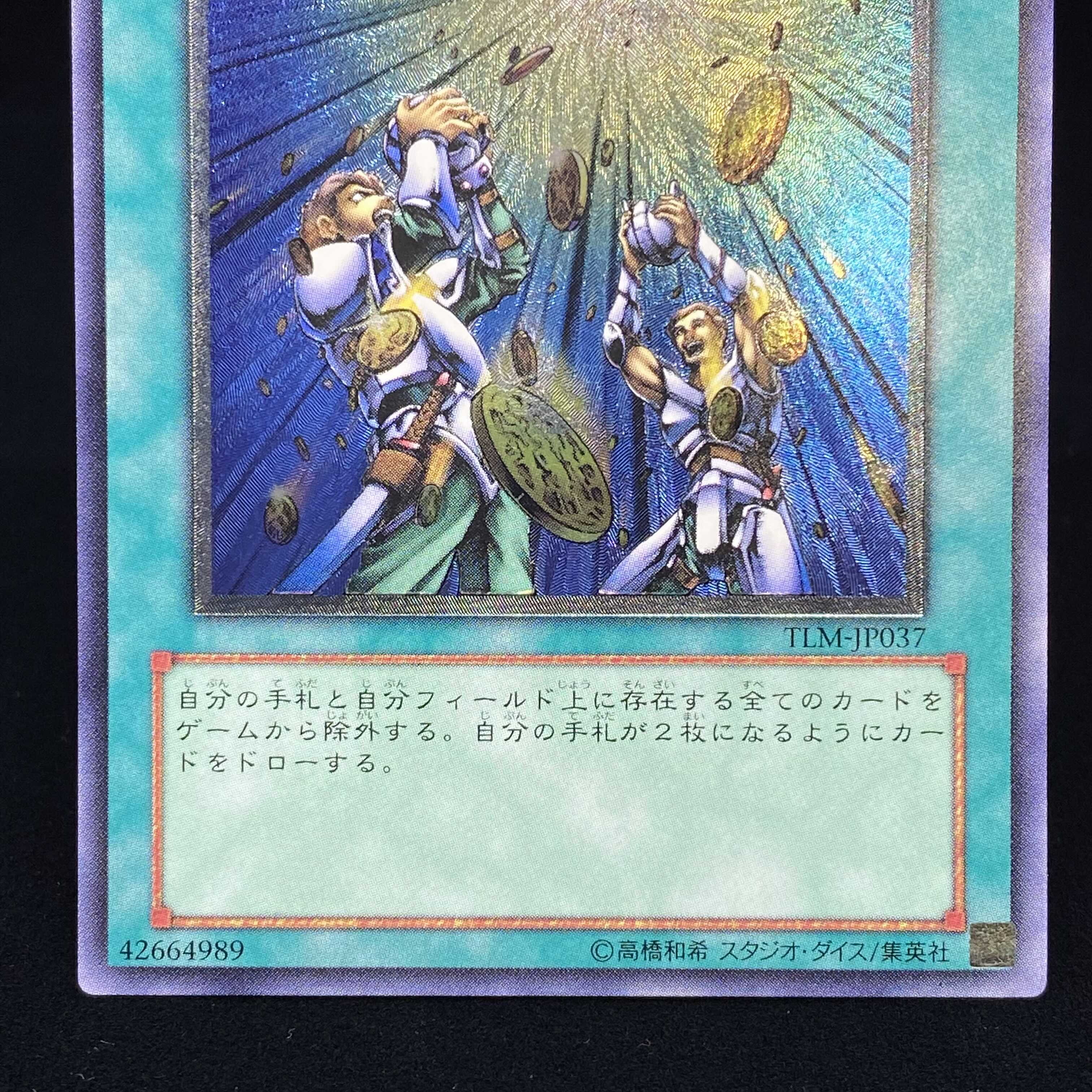 Card of Sanctity Ultimate Rare Relief