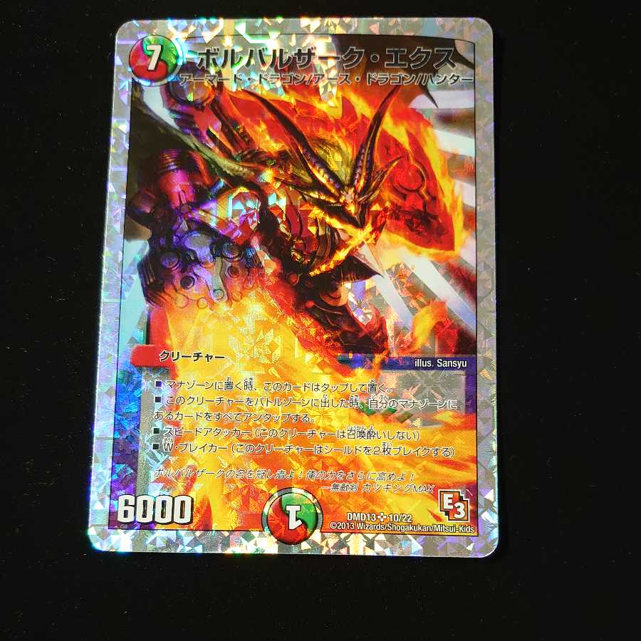 ボルバルザーク・エクス