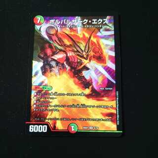 ボルバルザーク・エクス