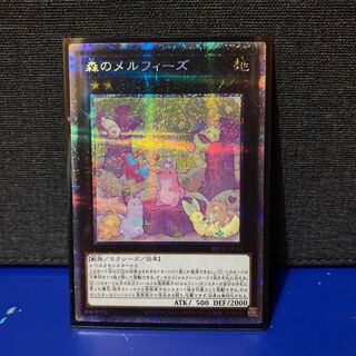 遊戯王 森のメルフィーズ プリシク