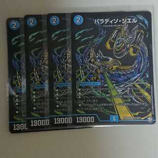 パラディソシエル