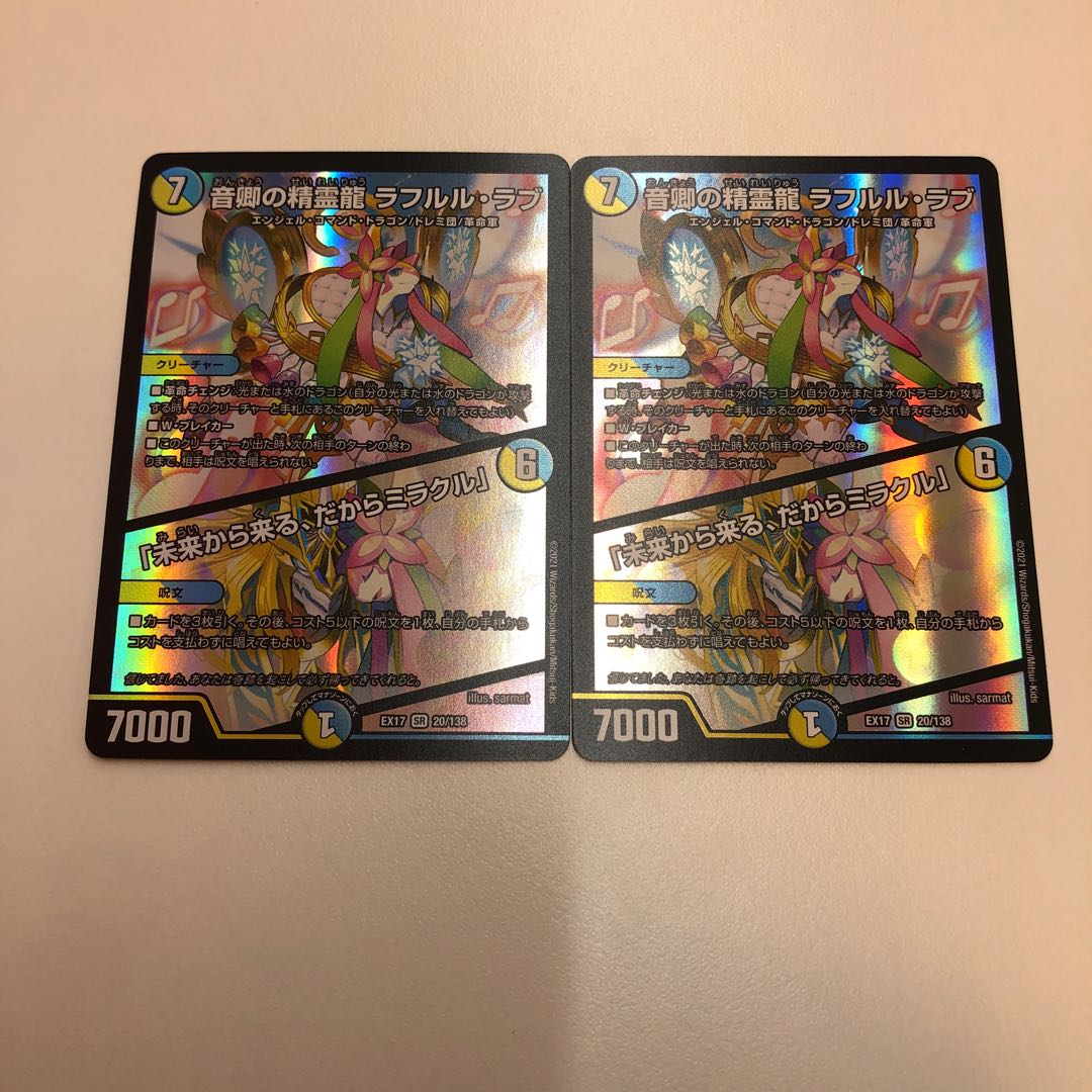 音卿の精霊龍ラフルル・ラブ　未来から来る、だからミラクル 2枚セット