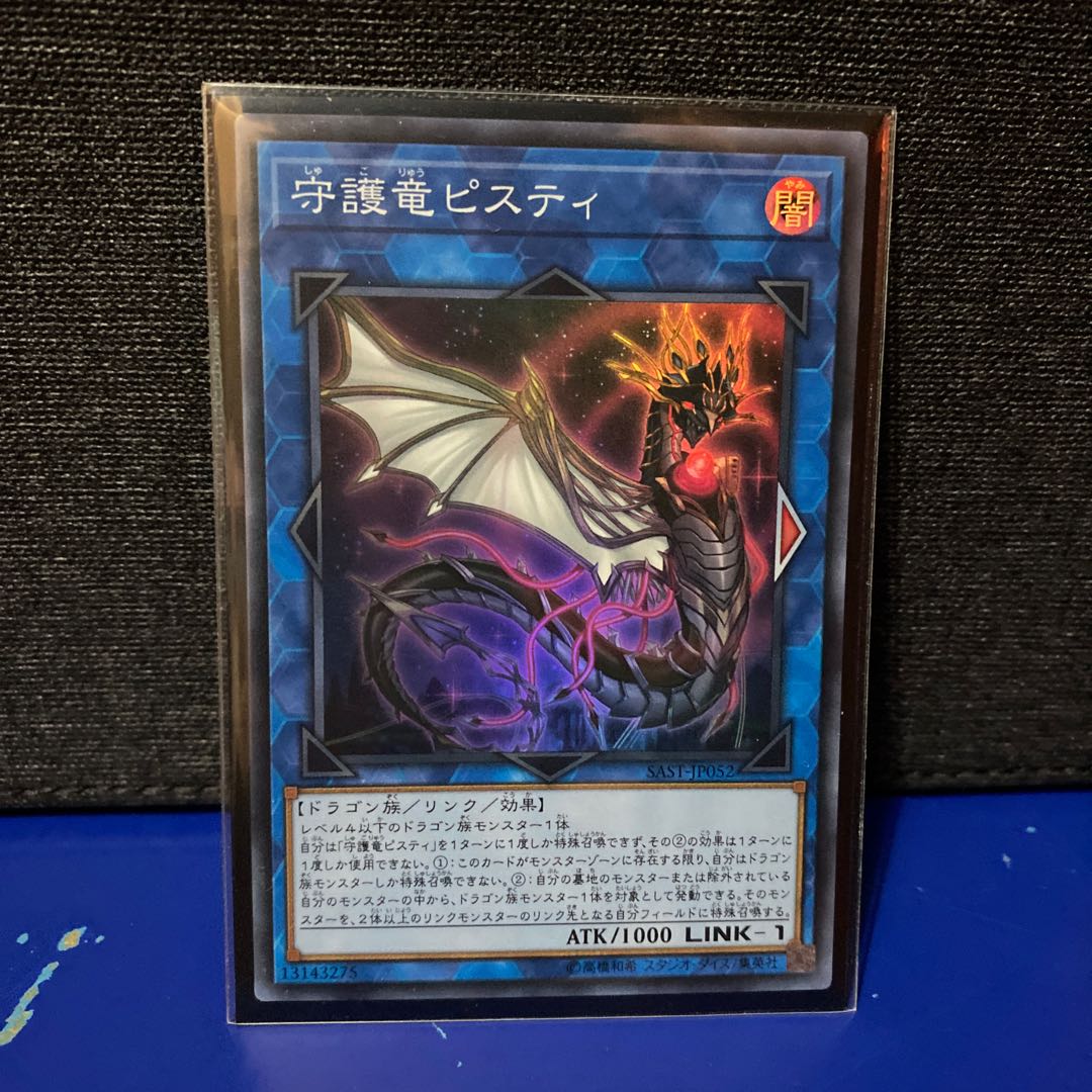 Yu-Gi-Oh Guardragon Pisty Super Rare