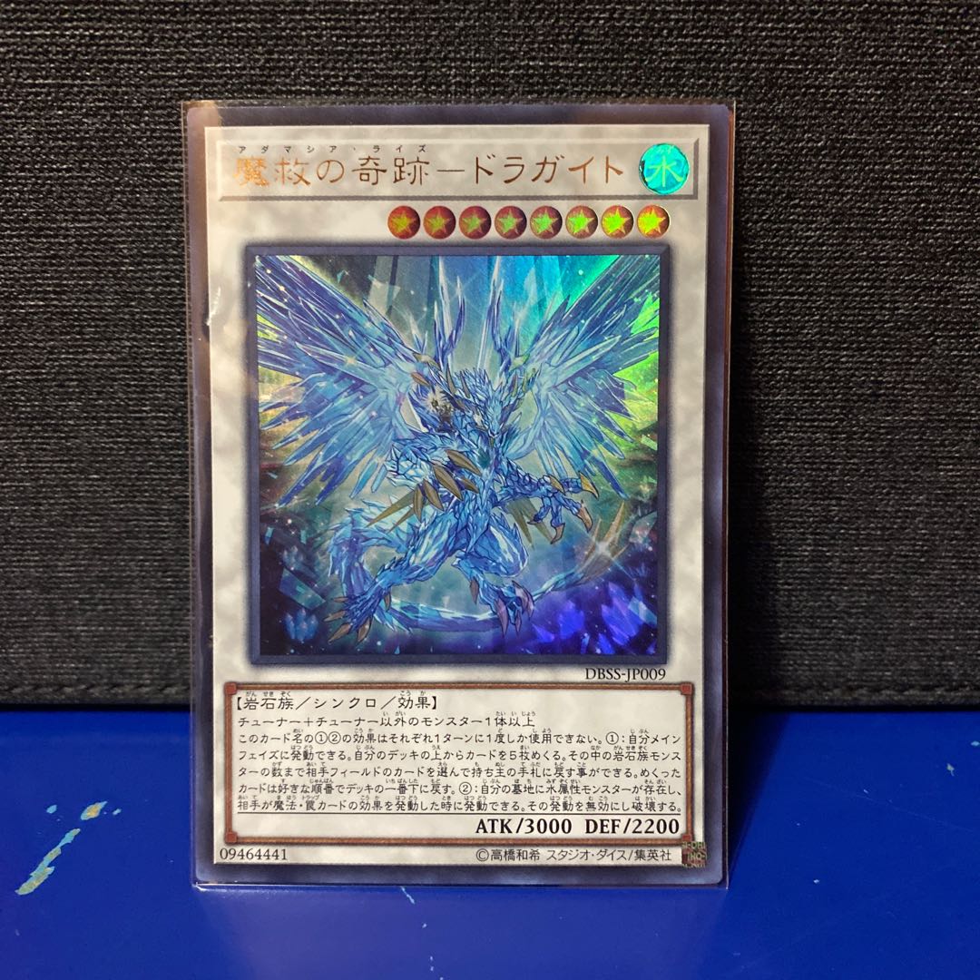 遊戯王 魔救の奇跡 ドラガイト ウルトラレア