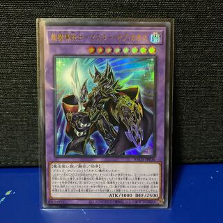 遊戯王 超魔導戦士 マスター・オブ・カオス ウルトラ