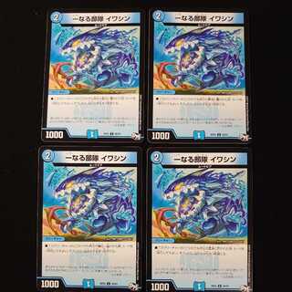 一なる部隊 イワシン　4枚 4枚