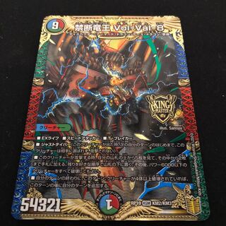 Forbidden Dragon King Vol-Val-8 KGM