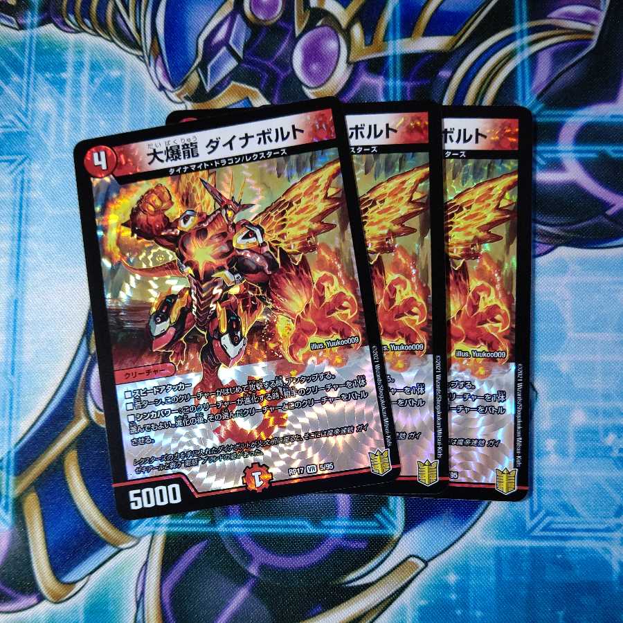 大爆龍 ダイナボルト VR ３枚セット
