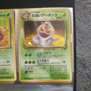 アーボック  旧裏