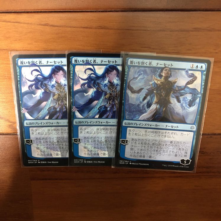 覆いを割く者、ナーセット