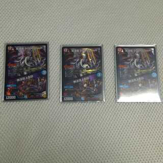 反逆龍　5000typeR　　　無法頂上会談