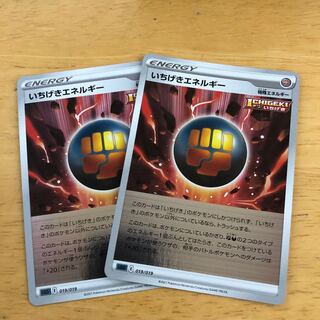 ポケモンカード　いちげきエネルギー　セット　即購入あり