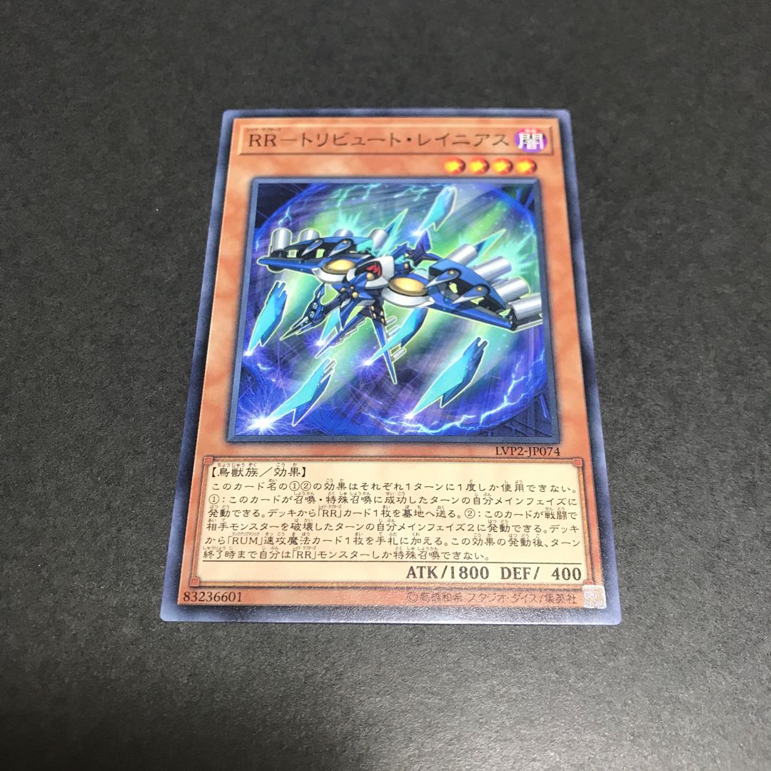 RR-トリビュート・レイニアス ノーマル