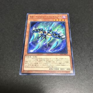 RR-トリビュート・レイニアス ノーマル