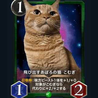 2枚セット 飛び出すあぽろの猫こむぎ