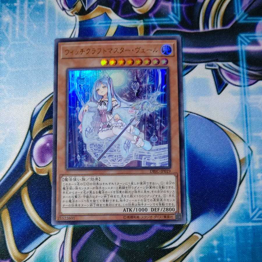 ウィッチクラフトマスター・ヴェール ウルトラレア