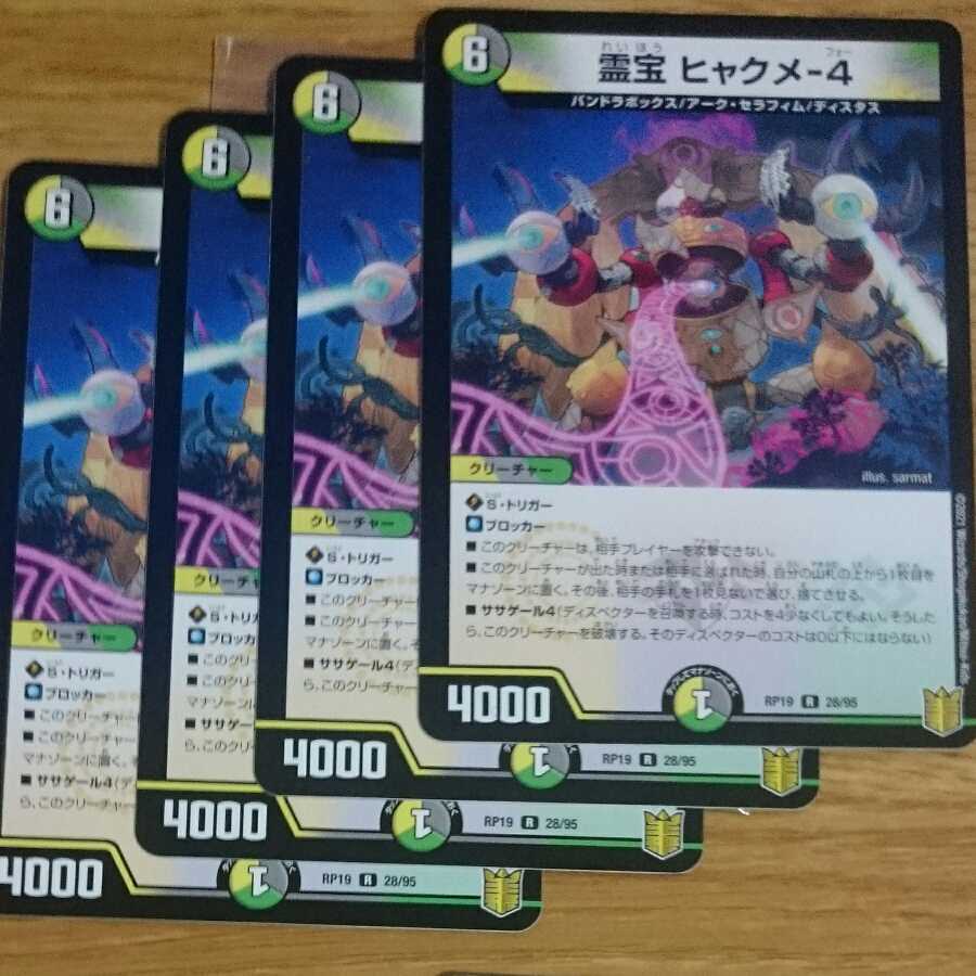 霊宝 ヒャクメ-4