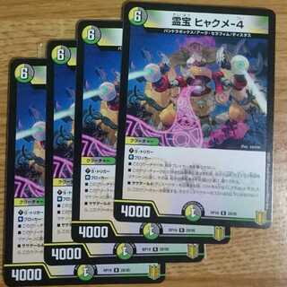 霊宝 ヒャクメ-4