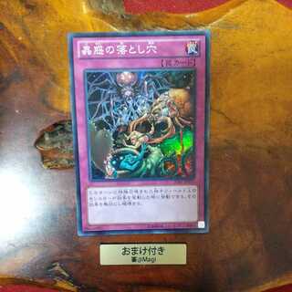 蟲惑の落とし穴 スーパーレア