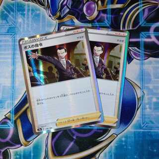 ボスの指令[サカキ](R仕様) ２枚セット