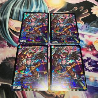 勝災電融王 ギュカウツ・マグル　4枚
