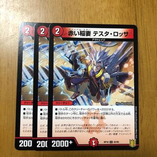 赤い稲妻 テスタ・ロッサ