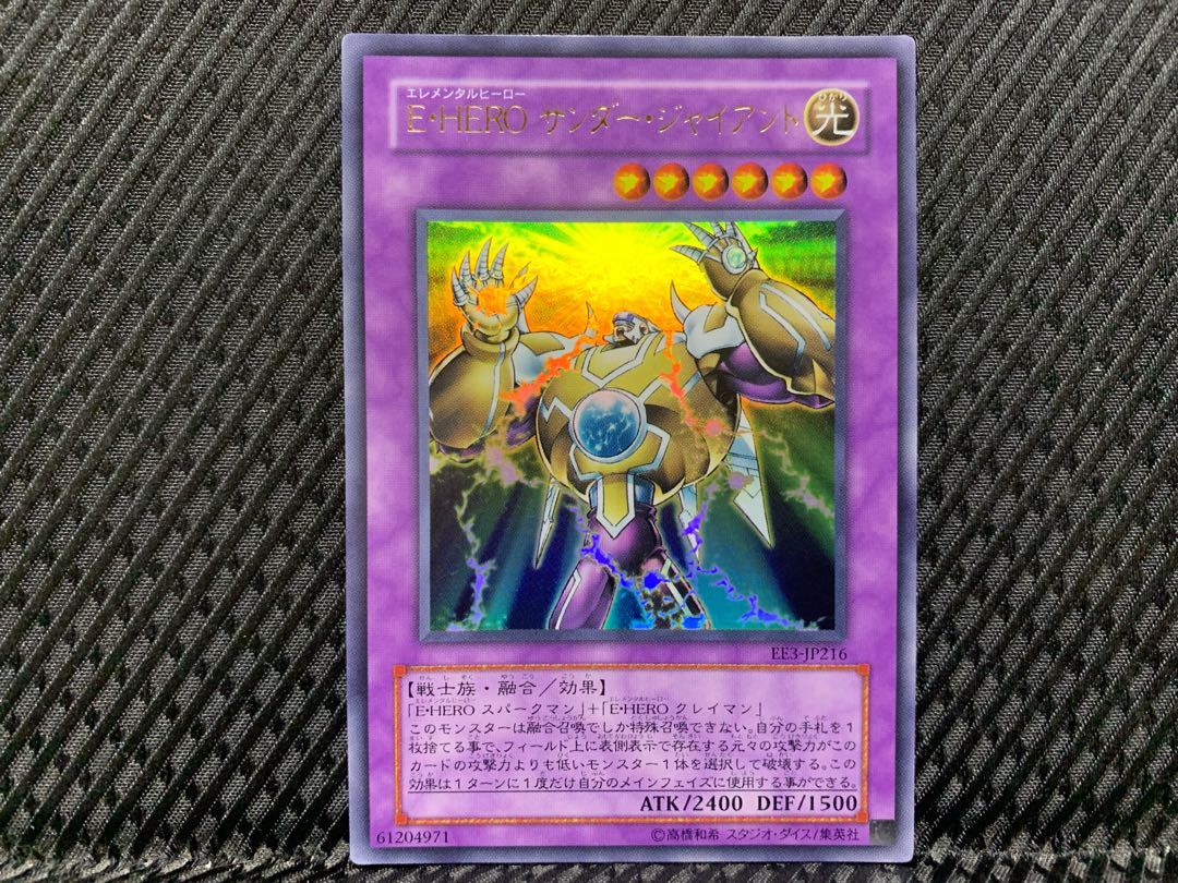 【ぽぽたん】遊戯王 -3682 E・HERO サンダー・ジャイアント ウルトラ