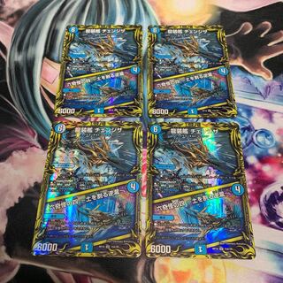 Dragon-suited ship Change the｜Rokkikai no 4 -Dirt-cracking reverse waterfall- (20th Rare spec.) 4 copies