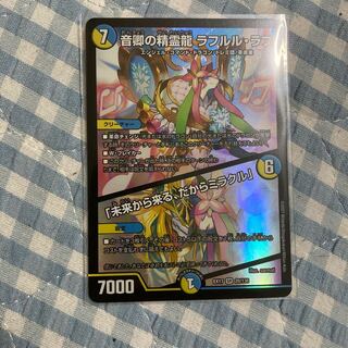 Rafleur Love, the Spirit Dragon of the Sound Lord｜"Coming from the Future, So Miracle"