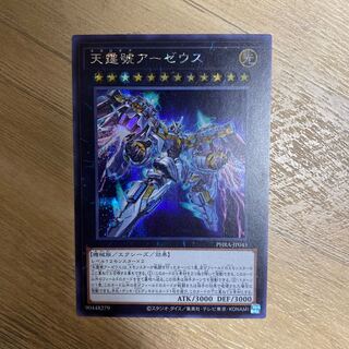 天霆號アーゼウス シークレットレア