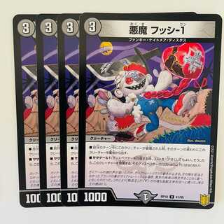 Darkness Demon Fush-1 4 sheets DM-RP-18-41-95