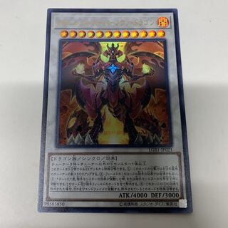 スカーレッドスーパーノヴァドラゴン