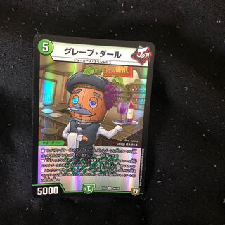 グレープ・ダール