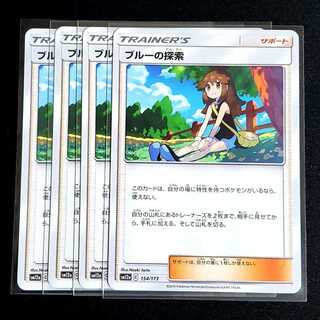 ブルーの探索　4枚セット