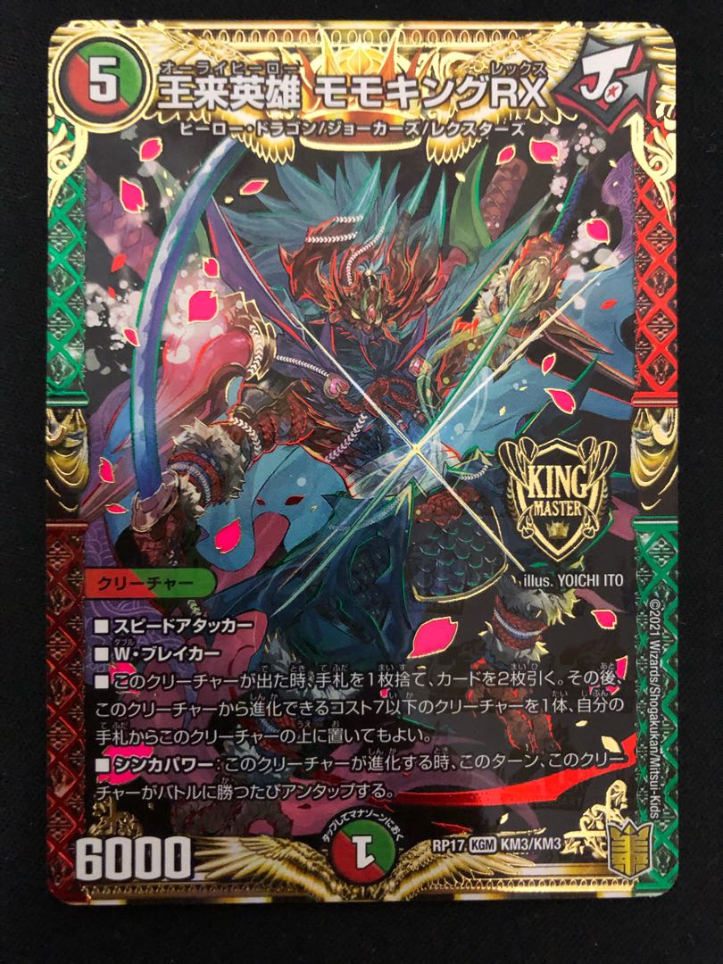 王来英雄 モモキングRX