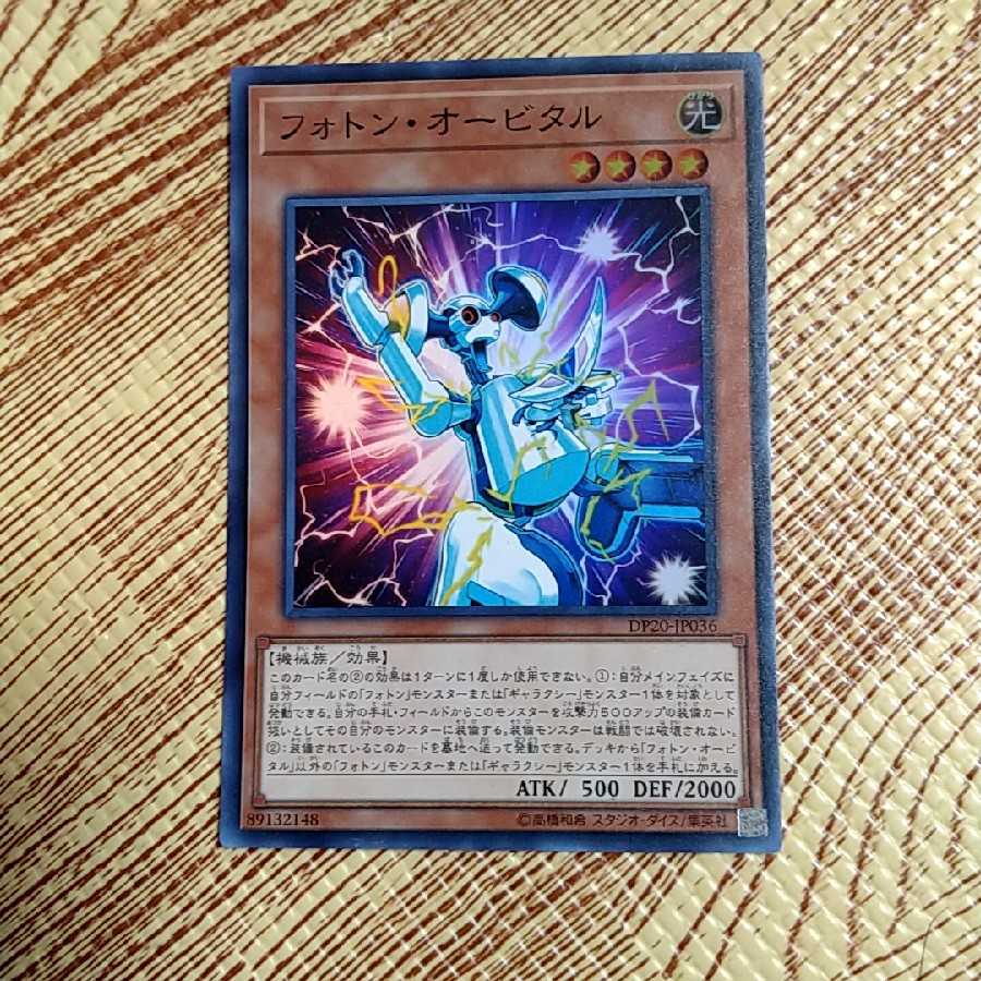 フォトン・オービタル スーパーレア