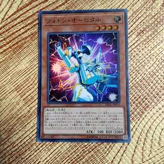 フォトン・オービタル スーパーレア