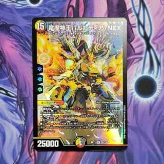 竜魔神王バルカディア・NEX　1枚
