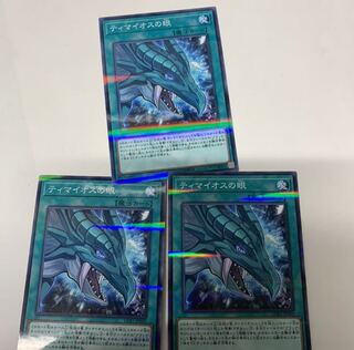 ティマイオスの眼3枚セット