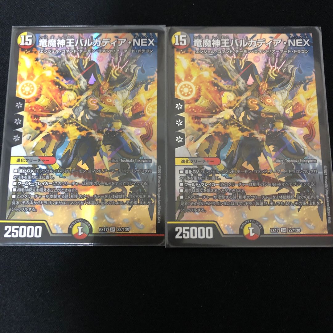 竜魔神王バルカディア・NEX