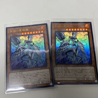 深淵の青眼龍2枚セット