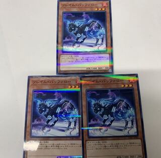 フレイムバッファロー3枚セット