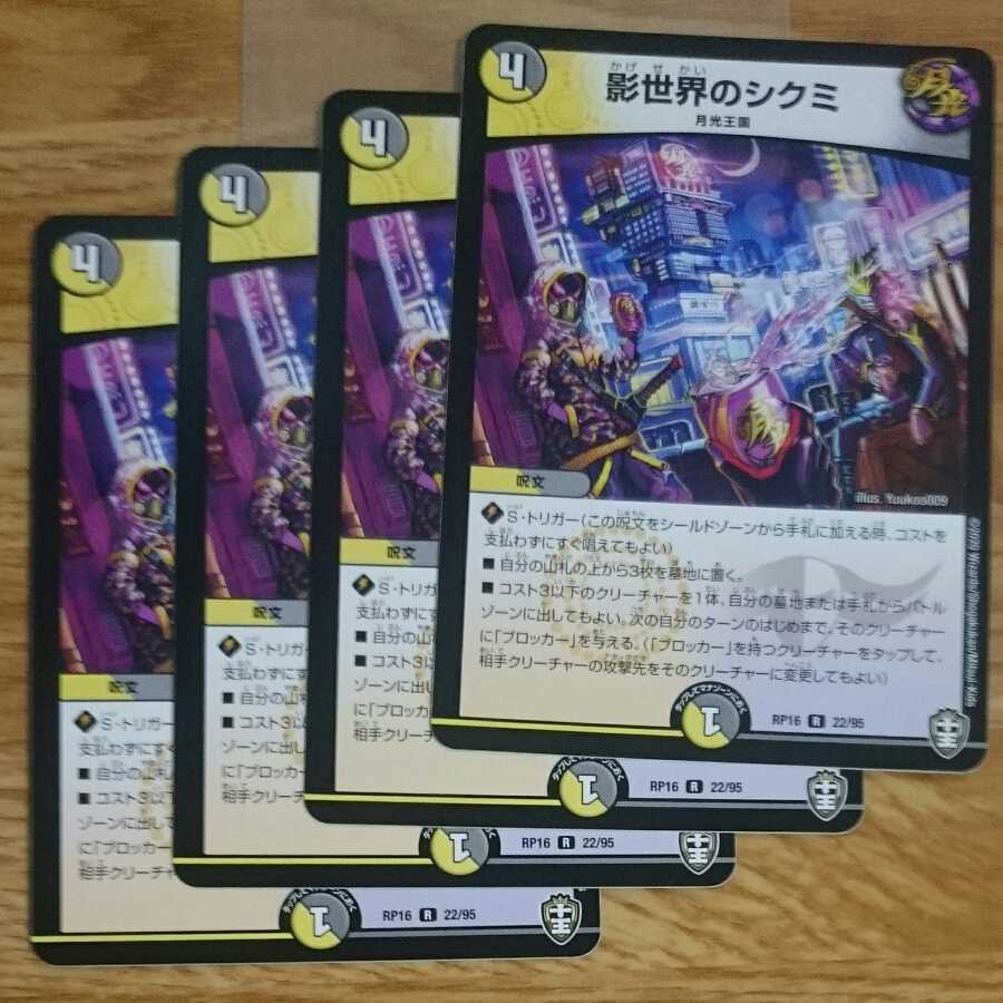 影世界のシクミ