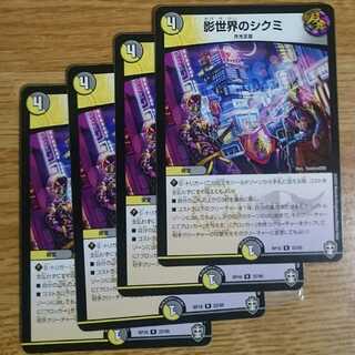 影世界のシクミ