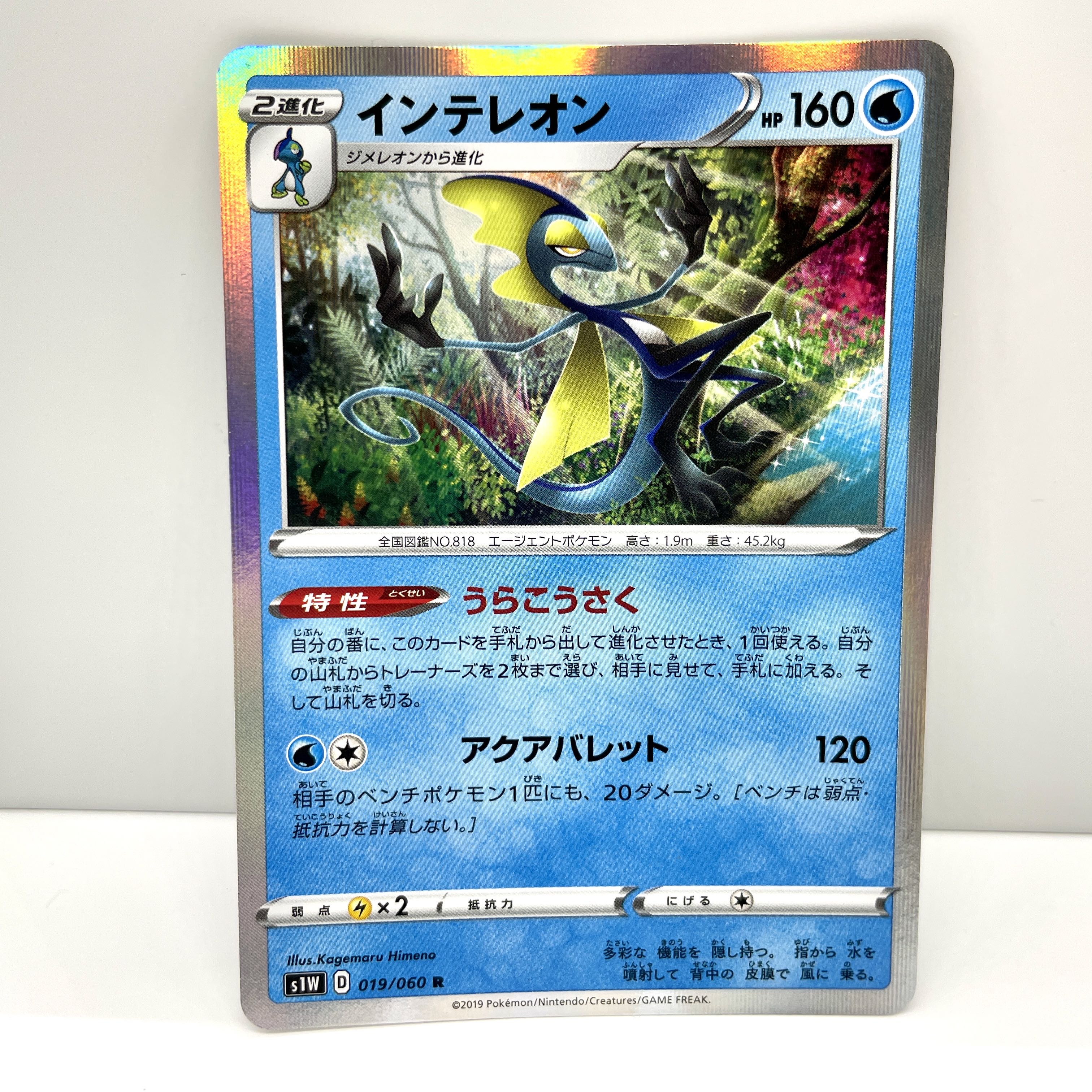 ポケモンカード インテレオン 019/060 R ポケカ レア キラ
