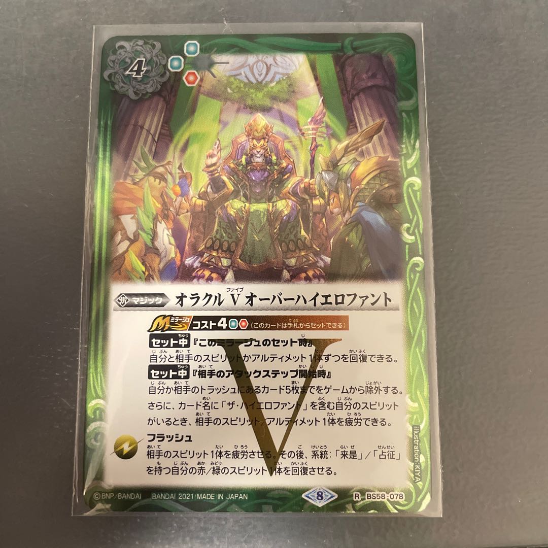 オラクルVオーバーロードハイエロファント 1枚